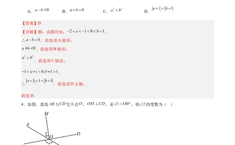 数学（北京卷02）（全解全析）_中考复习资料_语数英物化_2数学中考复习_赠送：2025中考模拟题_2025年数学押题预测_数学（北京卷02）-2025年中考押题预测卷