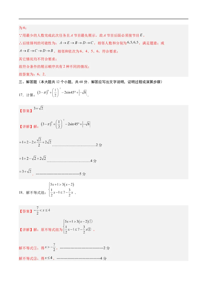 数学（北京卷02）（全解全析）_中考复习资料_语数英物化_2数学中考复习_赠送：2025中考模拟题_2025年数学押题预测_数学（北京卷02）-2025年中考押题预测卷