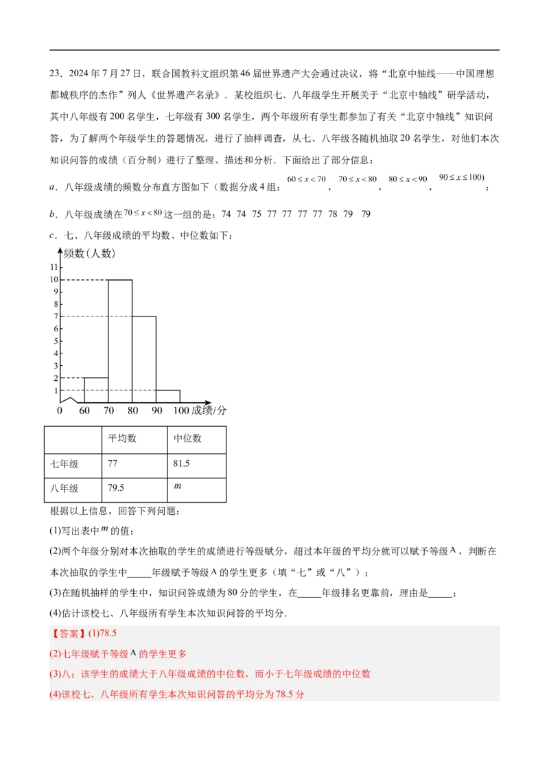 数学（北京卷02）（全解全析）_中考复习资料_语数英物化_2数学中考复习_赠送：2025中考模拟题_2025年数学押题预测_数学（北京卷02）-2025年中考押题预测卷