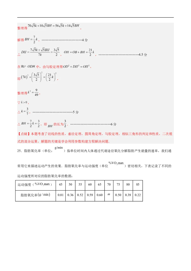 数学（北京卷02）（全解全析）_中考复习资料_语数英物化_2数学中考复习_赠送：2025中考模拟题_2025年数学押题预测_数学（北京卷02）-2025年中考押题预测卷