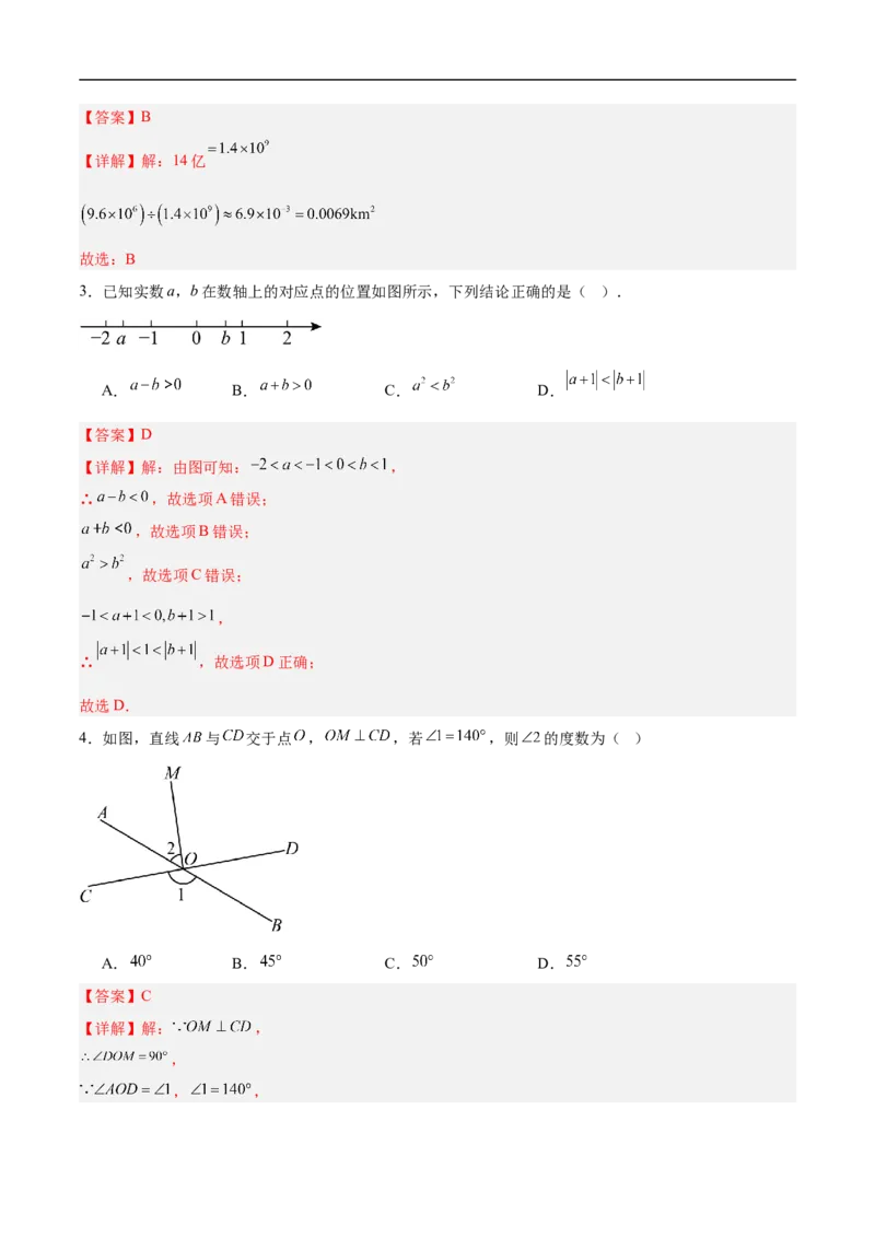 数学（北京卷02）（全解全析）_中考复习资料_语数英物化_2数学中考复习_赠送：2025中考模拟题_2025年数学押题预测_数学（北京卷02）-2025年中考押题预测卷