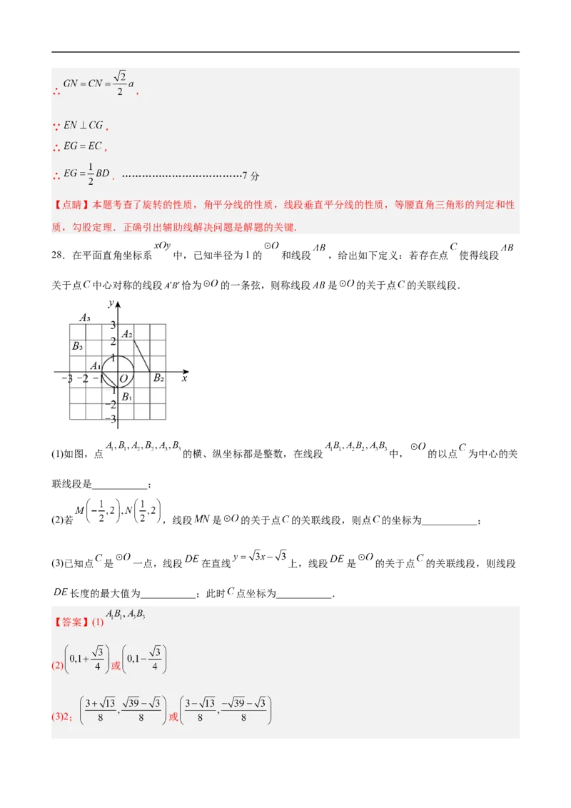 数学（北京卷02）（全解全析）_中考复习资料_语数英物化_2数学中考复习_赠送：2025中考模拟题_2025年数学押题预测_数学（北京卷02）-2025年中考押题预测卷