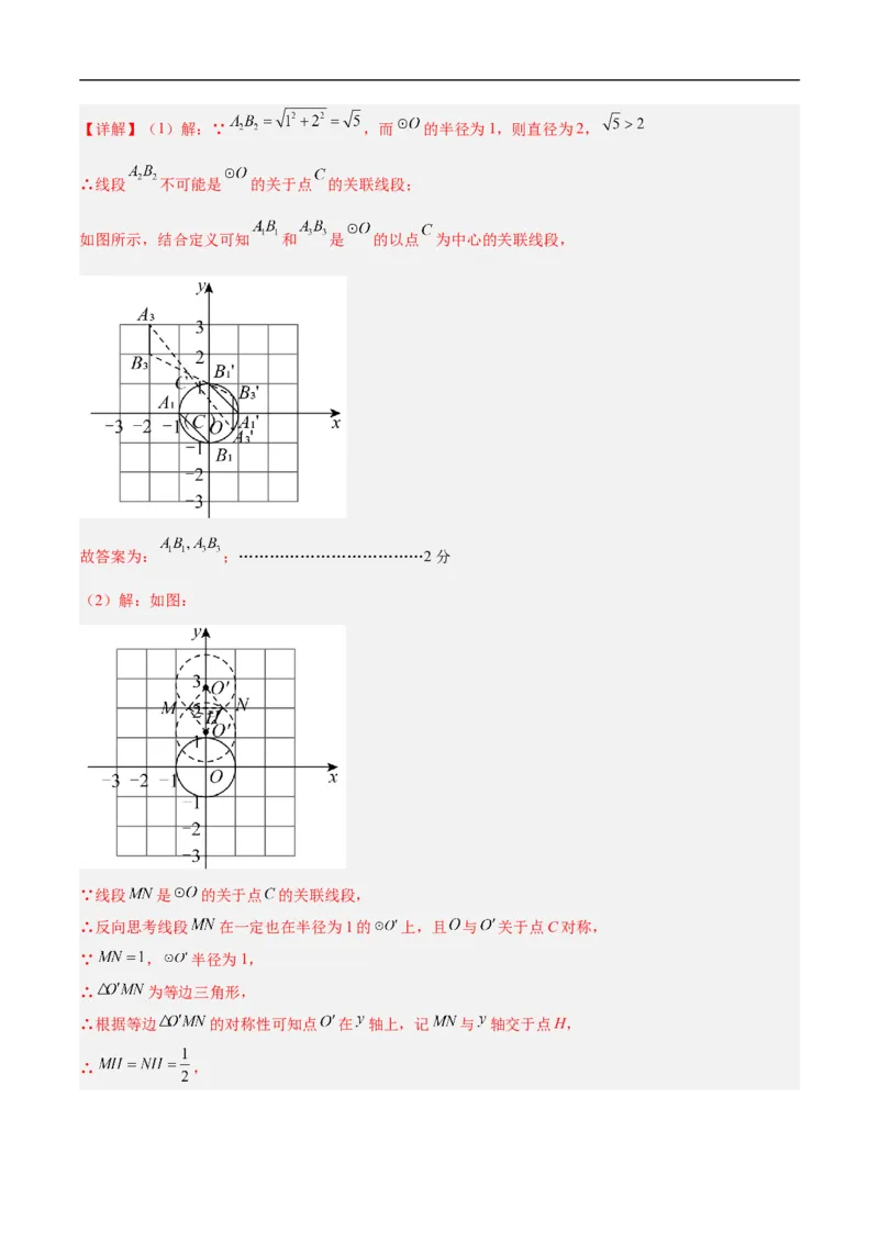 数学（北京卷02）（全解全析）_中考复习资料_语数英物化_2数学中考复习_赠送：2025中考模拟题_2025年数学押题预测_数学（北京卷02）-2025年中考押题预测卷