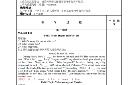八年级（下）Units1~2（第13课时）2026年中考英语一轮复习教材梳理（人教版）_中考复习资料_语数英物化_3英语中考复习_2026年中考复习（更新中）