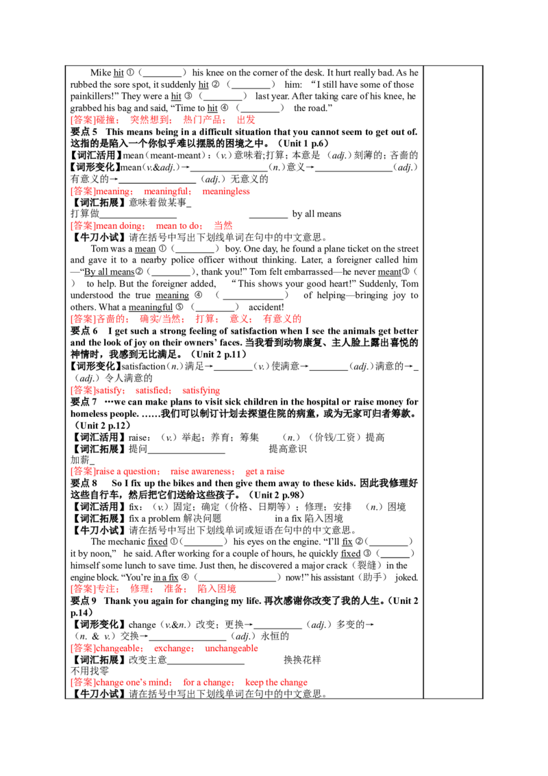 八年级（下）Units1~2（第13课时）2026年中考英语一轮复习教材梳理（人教版）_中考复习资料_语数英物化_3英语中考复习_2026年中考复习（更新中）