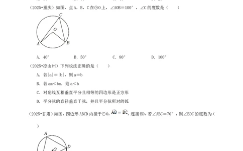 备考2026中考数学真题2025分类精编精练13圆①（含解析）_中考复习资料_语数英物化_2数学中考复习_2026年中考复习（更新中）_备考2026中考数学真题2025分类精编精练
