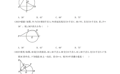 备考2026中考数学真题2025分类精编精练13圆①（含解析）_中考复习资料_语数英物化_2数学中考复习_2026年中考复习（更新中）_备考2026中考数学真题2025分类精编精练