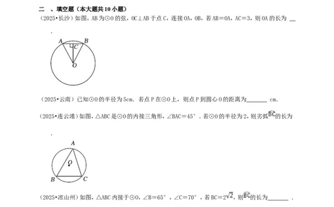 备考2026中考数学真题2025分类精编精练13圆①（含解析）_中考复习资料_语数英物化_2数学中考复习_2026年中考复习（更新中）_备考2026中考数学真题2025分类精编精练