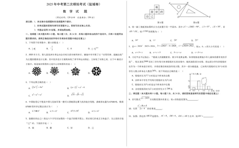 数学（盐城卷）（考试版A3）_中考复习资料_语数英物化_2数学中考复习_赠送：2025中考模拟题_2025年数学二模_数学（江苏盐城卷）-2025年中考第二次全真模拟题
