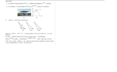 数学（盐城卷）（考试版A3）_中考复习资料_语数英物化_2数学中考复习_赠送：2025中考模拟题_2025年数学二模_数学（江苏盐城卷）-2025年中考第二次全真模拟题