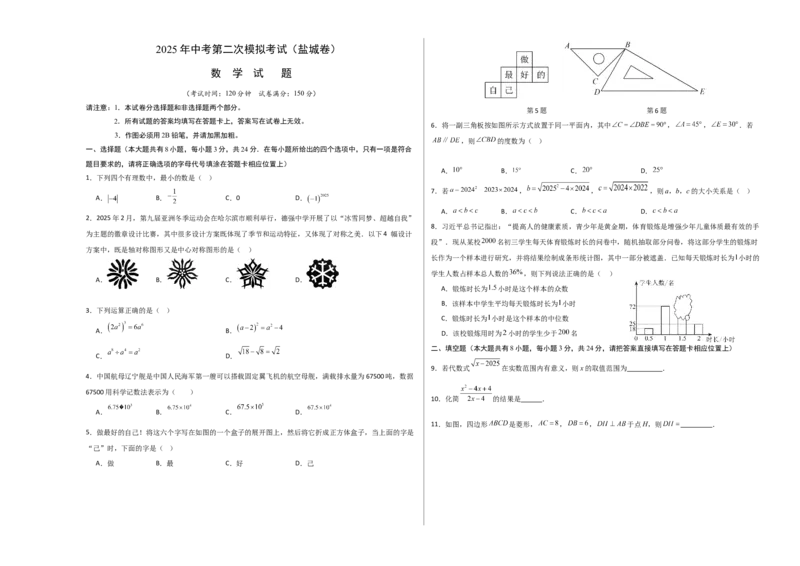 数学（盐城卷）（考试版A3）_中考复习资料_语数英物化_2数学中考复习_赠送：2025中考模拟题_2025年数学二模_数学（江苏盐城卷）-2025年中考第二次全真模拟题