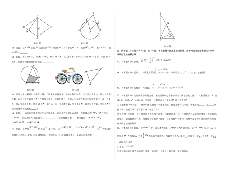 数学（盐城卷）（考试版A3）_中考复习资料_语数英物化_2数学中考复习_赠送：2025中考模拟题_2025年数学二模_数学（江苏盐城卷）-2025年中考第二次全真模拟题