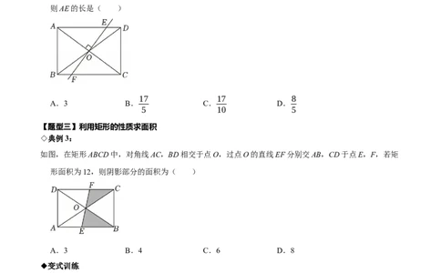 名师导航2026年中考数学一轮复习专题5.3矩形的性质与判定（全国通用版）（原卷版）_中考复习资料_语数英物化_2数学中考复习_2026年中考复习（更新中）