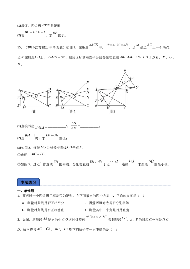 名师导航2026年中考数学一轮复习专题5.3矩形的性质与判定（全国通用版）（原卷版）_中考复习资料_语数英物化_2数学中考复习_2026年中考复习（更新中）