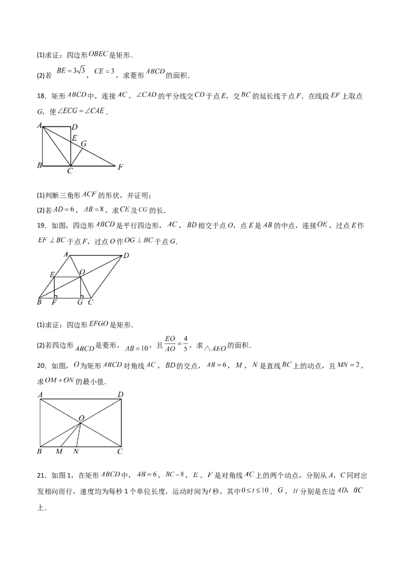 名师导航2026年中考数学一轮复习专题5.3矩形的性质与判定（全国通用版）（原卷版）_中考复习资料_语数英物化_2数学中考复习_2026年中考复习（更新中）