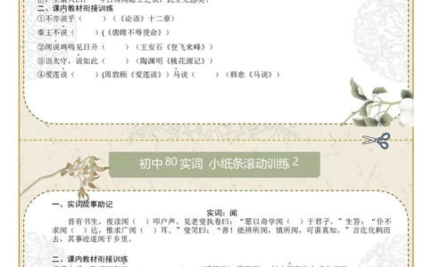 初中实词第01组：说、闻、故、安、还、尝、诚、道（原卷版）_中考复习资料_语数英物化_1语文中考复习_2026年中考复习（更新中）_2026年中考语文一轮复习讲练测（全国通用）