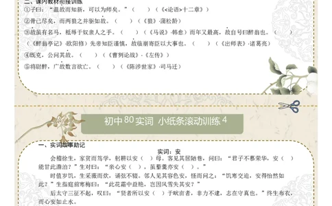 初中实词第01组：说、闻、故、安、还、尝、诚、道（原卷版）_中考复习资料_语数英物化_1语文中考复习_2026年中考复习（更新中）_2026年中考语文一轮复习讲练测（全国通用）