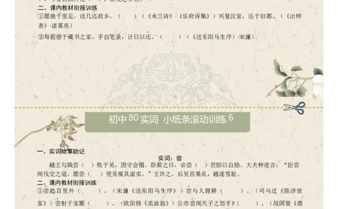 初中实词第01组：说、闻、故、安、还、尝、诚、道（原卷版）_中考复习资料_语数英物化_1语文中考复习_2026年中考复习（更新中）_2026年中考语文一轮复习讲练测（全国通用）