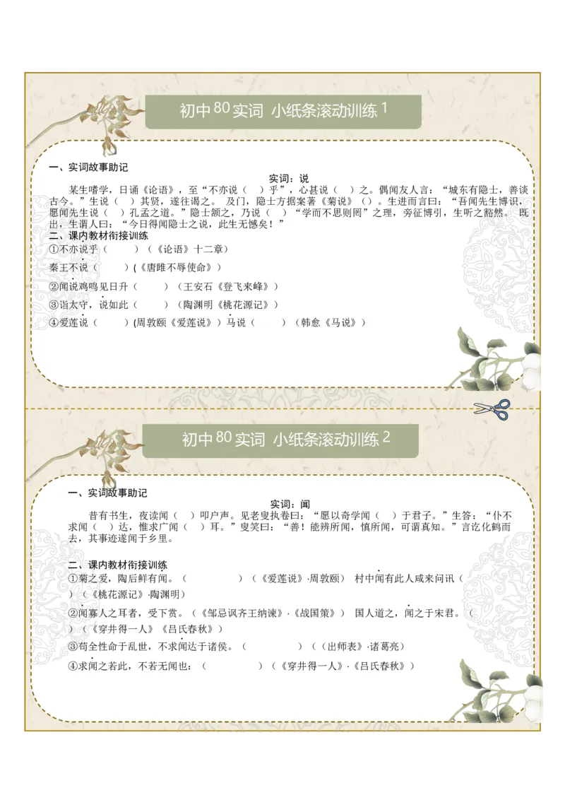 初中实词第01组：说、闻、故、安、还、尝、诚、道（原卷版）_中考复习资料_语数英物化_1语文中考复习_2026年中考复习（更新中）_2026年中考语文一轮复习讲练测（全国通用）