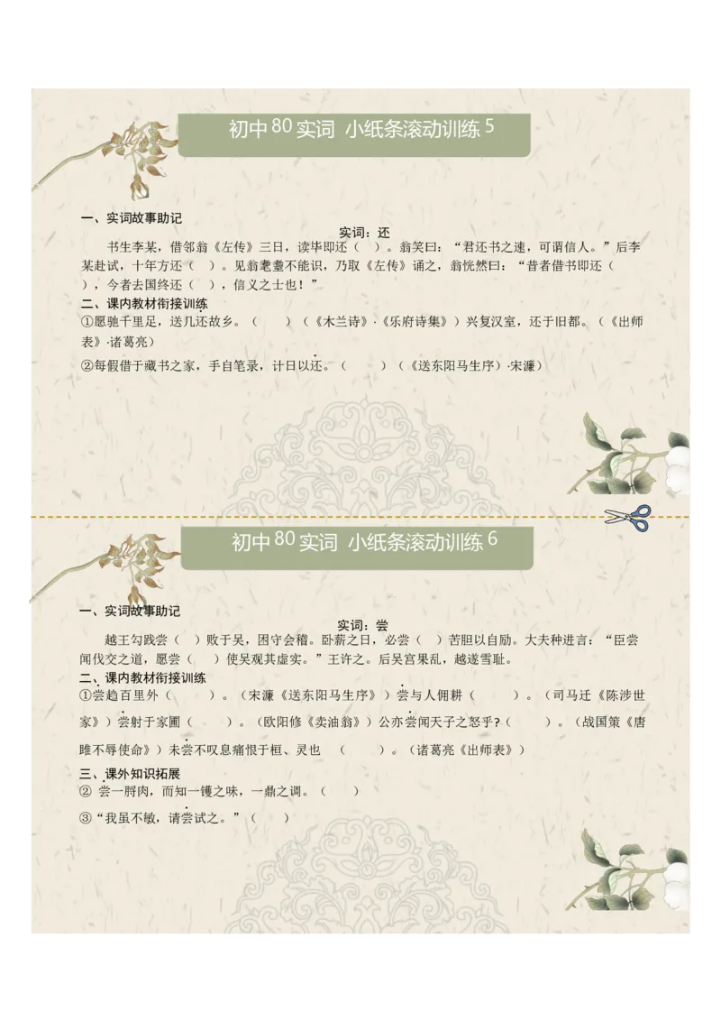 初中实词第01组：说、闻、故、安、还、尝、诚、道（原卷版）_中考复习资料_语数英物化_1语文中考复习_2026年中考复习（更新中）_2026年中考语文一轮复习讲练测（全国通用）