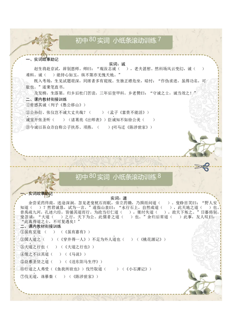 初中实词第01组：说、闻、故、安、还、尝、诚、道（原卷版）_中考复习资料_语数英物化_1语文中考复习_2026年中考复习（更新中）_2026年中考语文一轮复习讲练测（全国通用）