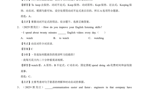 备考2026年中考英语一轮复习非谓语动词（原卷版+解析版）_中考复习资料_语数英物化_3英语中考复习_2026年中考复习（更新中）_备考2026年中考英语一轮复习卷-语法+题型（原卷版+解析版）