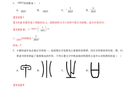 数学（江苏苏州卷）（全解全析）_中考复习资料_语数英物化_2数学中考复习_赠送：2025中考模拟题_2025年数学押题预测_数学（江苏苏州卷）-2025年中考押题预测卷