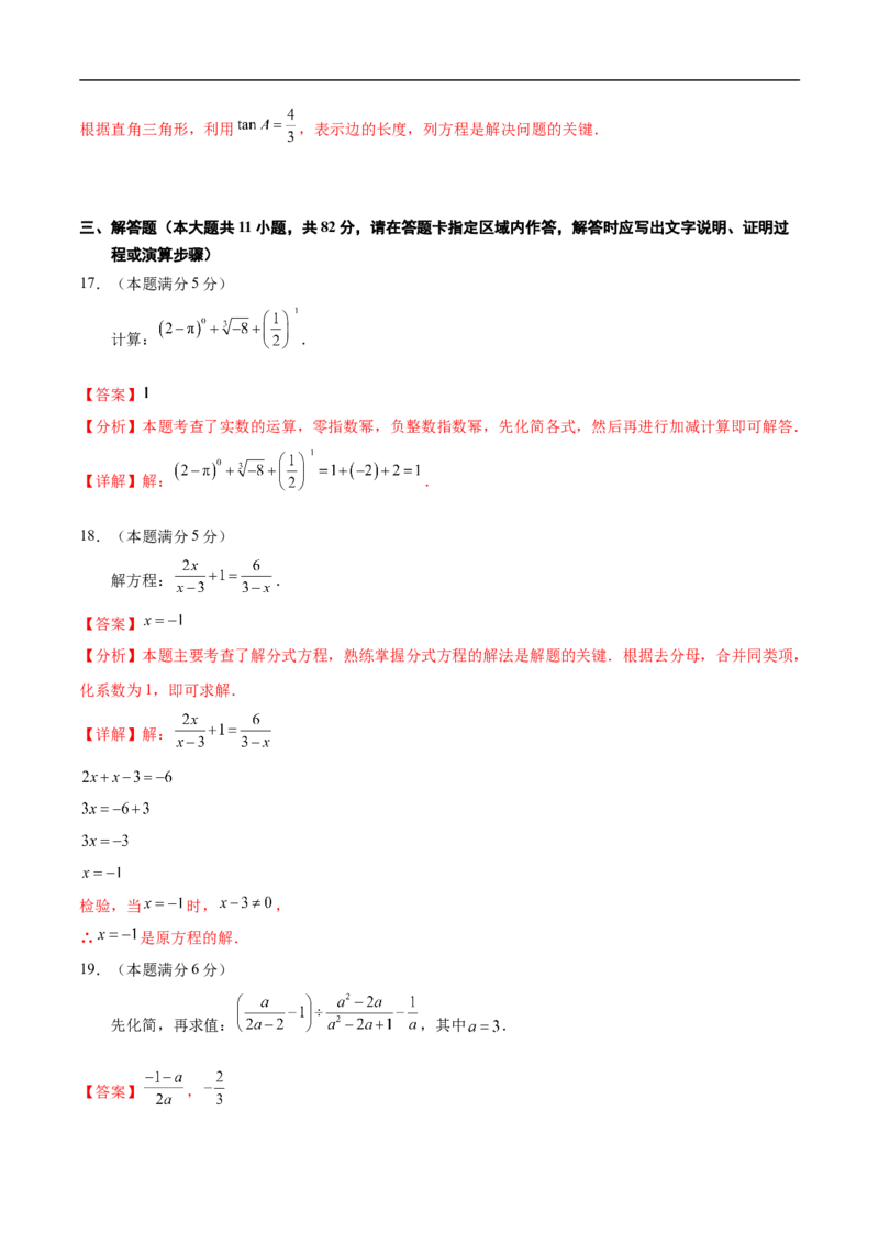 数学（江苏苏州卷）（全解全析）_中考复习资料_语数英物化_2数学中考复习_赠送：2025中考模拟题_2025年数学押题预测_数学（江苏苏州卷）-2025年中考押题预测卷