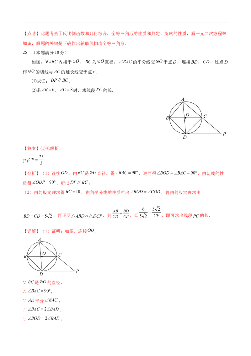 数学（江苏苏州卷）（全解全析）_中考复习资料_语数英物化_2数学中考复习_赠送：2025中考模拟题_2025年数学押题预测_数学（江苏苏州卷）-2025年中考押题预测卷