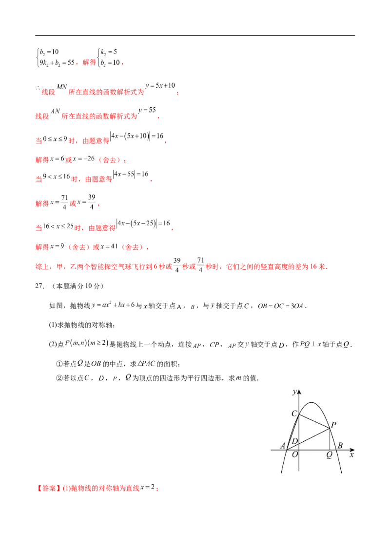 数学（江苏苏州卷）（全解全析）_中考复习资料_语数英物化_2数学中考复习_赠送：2025中考模拟题_2025年数学押题预测_数学（江苏苏州卷）-2025年中考押题预测卷