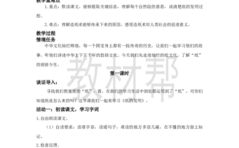 三下第四单元13《纸的发明》(第二课时)教学课件_2026春小学教辅大合集_5-26春《天星教育》系列_26春《教材帮课件》系列_整书课件+教案统编语文（教材帮）2026春_三下