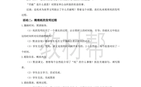三下第四单元13《纸的发明》(第二课时)教学课件_2026春小学教辅大合集_5-26春《天星教育》系列_26春《教材帮课件》系列_整书课件+教案统编语文（教材帮）2026春_三下