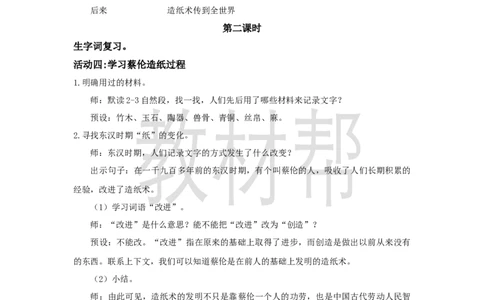 三下第四单元13《纸的发明》(第二课时)教学课件_2026春小学教辅大合集_5-26春《天星教育》系列_26春《教材帮课件》系列_整书课件+教案统编语文（教材帮）2026春_三下