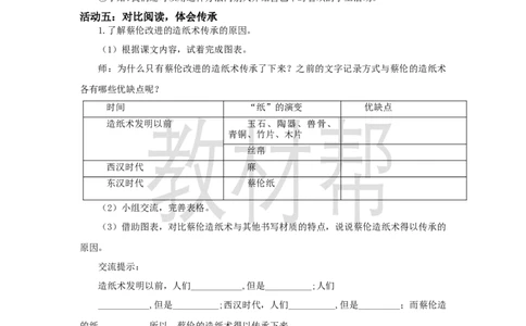三下第四单元13《纸的发明》(第二课时)教学课件_2026春小学教辅大合集_5-26春《天星教育》系列_26春《教材帮课件》系列_整书课件+教案统编语文（教材帮）2026春_三下