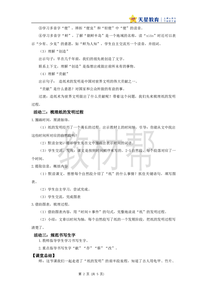 三下第四单元13《纸的发明》(第二课时)教学课件_2026春小学教辅大合集_5-26春《天星教育》系列_26春《教材帮课件》系列_整书课件+教案统编语文（教材帮）2026春_三下