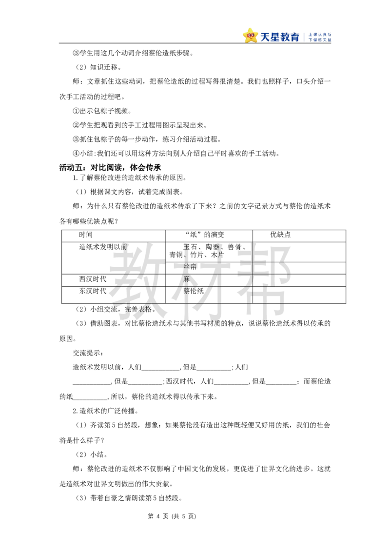 三下第四单元13《纸的发明》(第二课时)教学课件_2026春小学教辅大合集_5-26春《天星教育》系列_26春《教材帮课件》系列_整书课件+教案统编语文（教材帮）2026春_三下