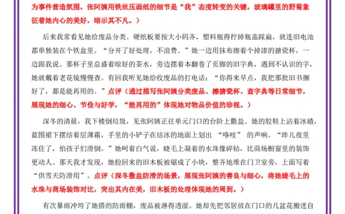 平凡人物母题《废品堆里的花》一文多用提分王（1篇变6篇）-2026年中考语文一文多用主题写作（全国通用)_中考复习资料_语数英物化_1语文中考复习_2026年中考复习（更新中）