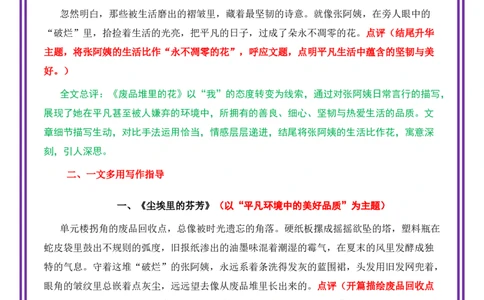 平凡人物母题《废品堆里的花》一文多用提分王（1篇变6篇）-2026年中考语文一文多用主题写作（全国通用)_中考复习资料_语数英物化_1语文中考复习_2026年中考复习（更新中）
