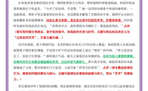 平凡人物母题《废品堆里的花》一文多用提分王（1篇变6篇）-2026年中考语文一文多用主题写作（全国通用)_中考复习资料_语数英物化_1语文中考复习_2026年中考复习（更新中）