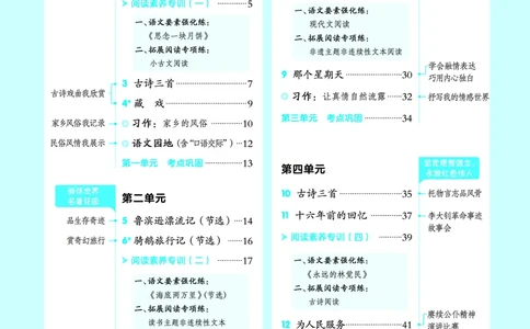 26春六年级语文下（R版）一课一练（同步练习）_2026春小学教辅大合集_15-26春《荣德基》系列_26春1-6下语文（R版）一课一练（同步练习）