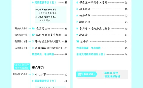 26春六年级语文下（R版）一课一练（同步练习）_2026春小学教辅大合集_15-26春《荣德基》系列_26春1-6下语文（R版）一课一练（同步练习）