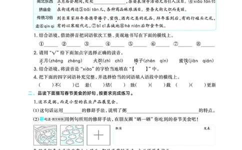 26春六年级语文下（R版）一课一练（同步练习）_2026春小学教辅大合集_15-26春《荣德基》系列_26春1-6下语文（R版）一课一练（同步练习）