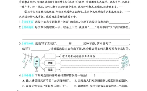 26春六年级语文下（R版）一课一练（同步练习）_2026春小学教辅大合集_15-26春《荣德基》系列_26春1-6下语文（R版）一课一练（同步练习）