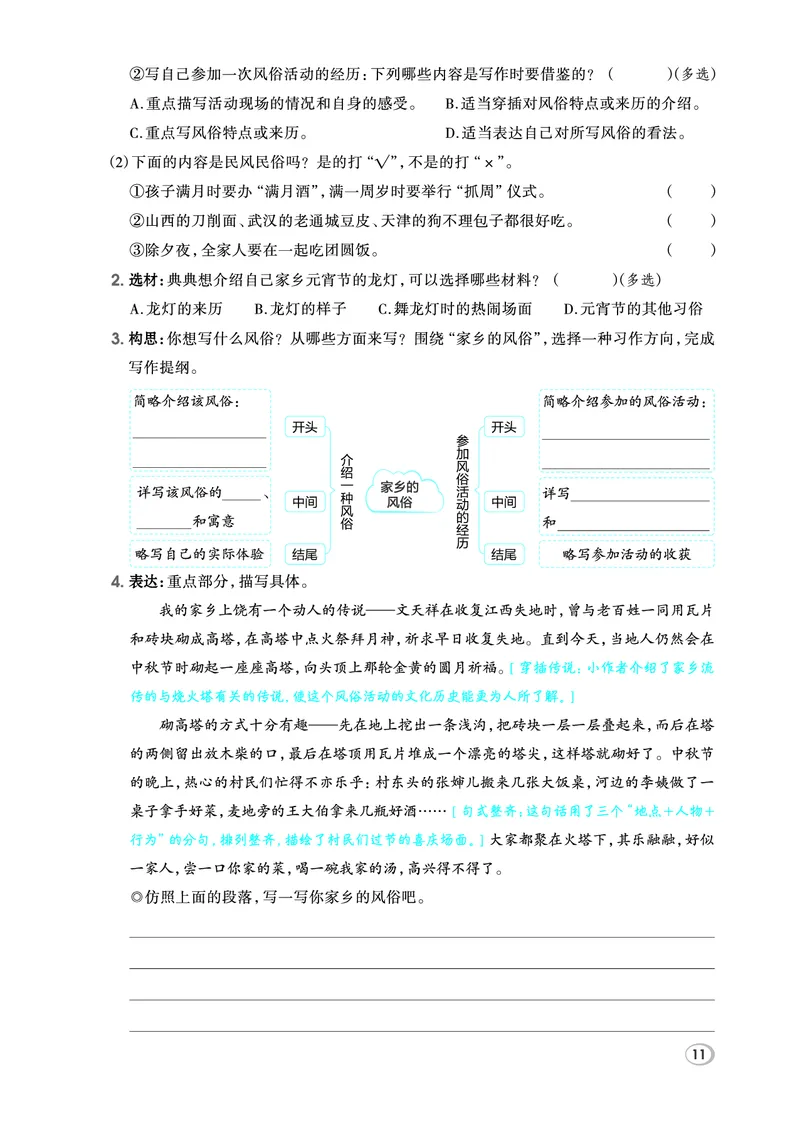 26春六年级语文下（R版）一课一练（同步练习）_2026春小学教辅大合集_15-26春《荣德基》系列_26春1-6下语文（R版）一课一练（同步练习）