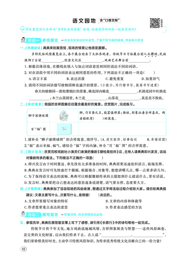 26春六年级语文下（R版）一课一练（同步练习）_2026春小学教辅大合集_15-26春《荣德基》系列_26春1-6下语文（R版）一课一练（同步练习）