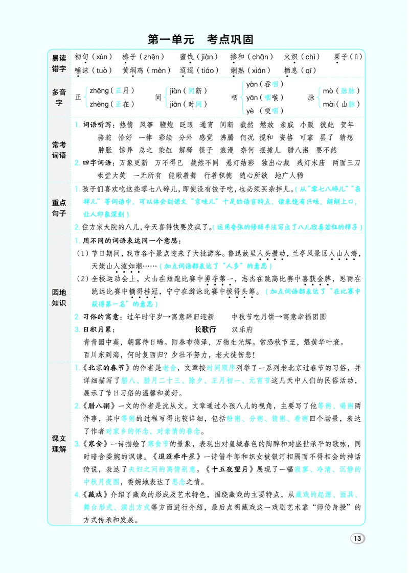26春六年级语文下（R版）一课一练（同步练习）_2026春小学教辅大合集_15-26春《荣德基》系列_26春1-6下语文（R版）一课一练（同步练习）