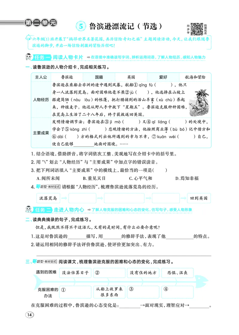 26春六年级语文下（R版）一课一练（同步练习）_2026春小学教辅大合集_15-26春《荣德基》系列_26春1-6下语文（R版）一课一练（同步练习）