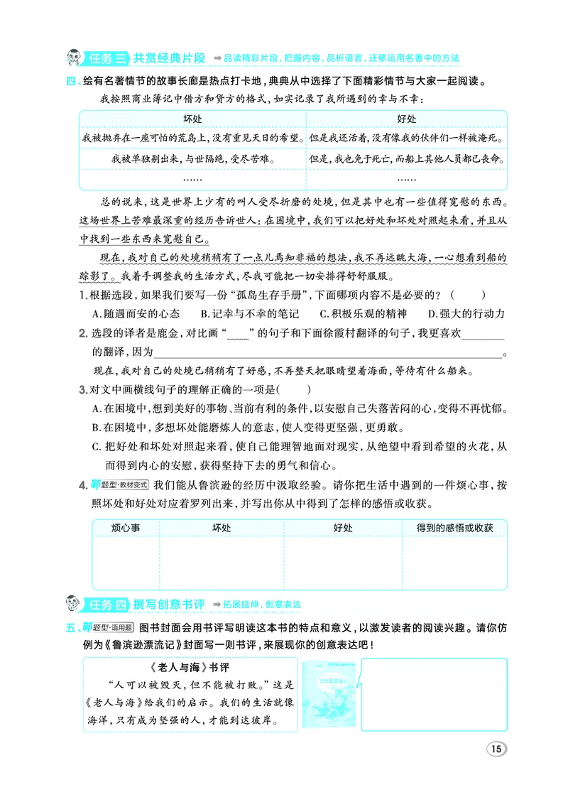 26春六年级语文下（R版）一课一练（同步练习）_2026春小学教辅大合集_15-26春《荣德基》系列_26春1-6下语文（R版）一课一练（同步练习）