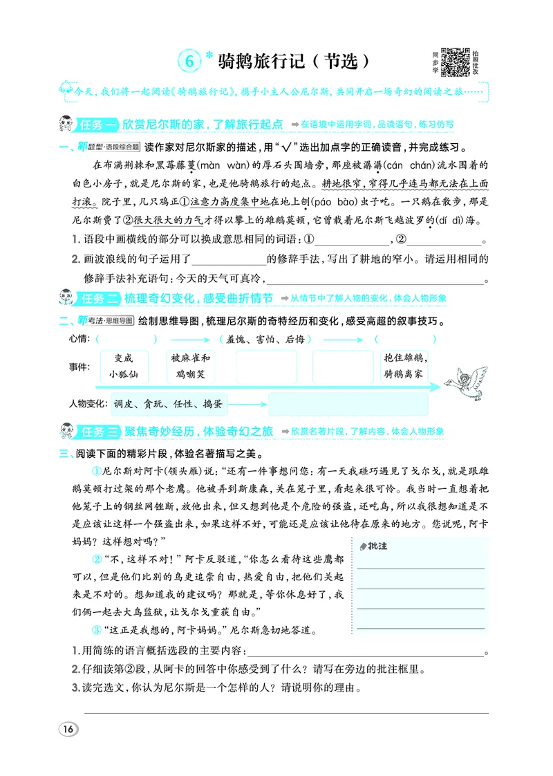 26春六年级语文下（R版）一课一练（同步练习）_2026春小学教辅大合集_15-26春《荣德基》系列_26春1-6下语文（R版）一课一练（同步练习）