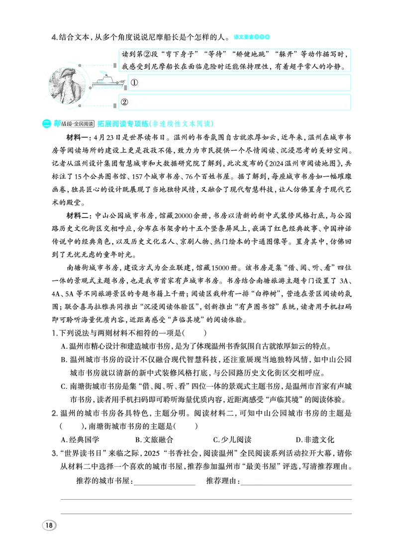 26春六年级语文下（R版）一课一练（同步练习）_2026春小学教辅大合集_15-26春《荣德基》系列_26春1-6下语文（R版）一课一练（同步练习）